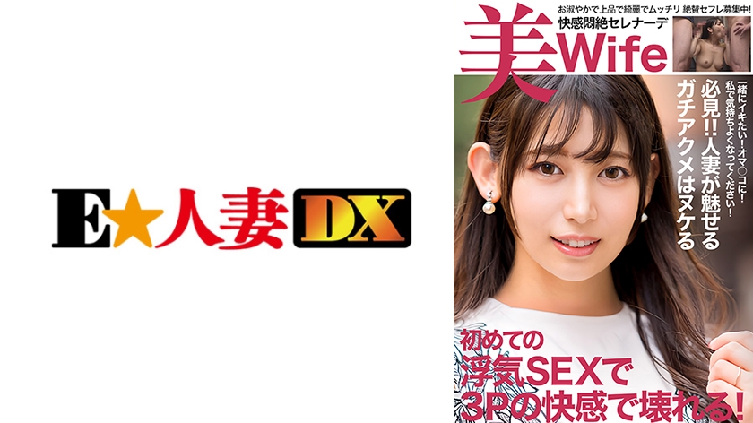 299EWDX520