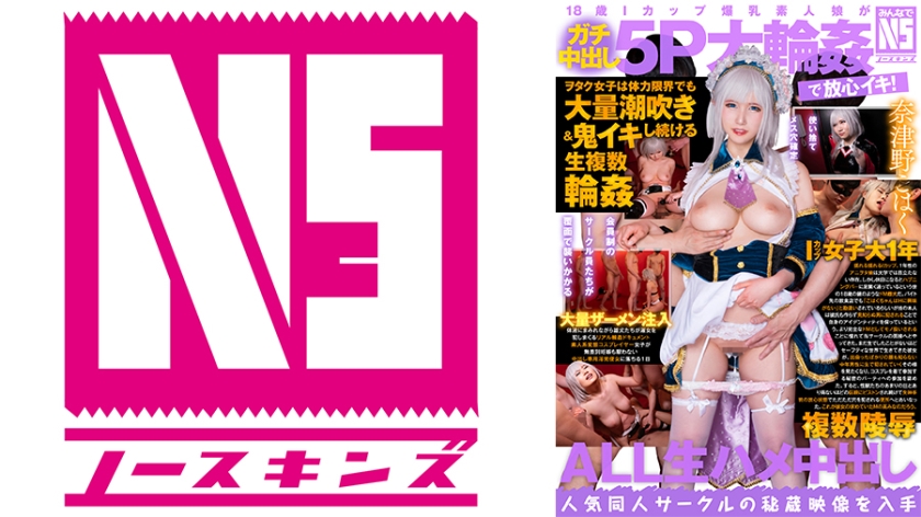 702NOSKN054