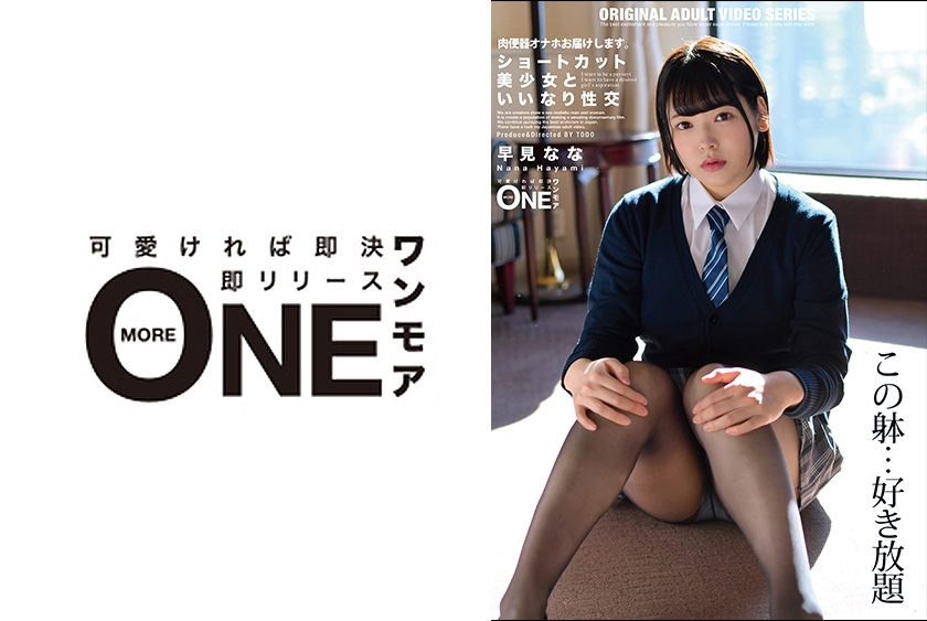 ONEZ332